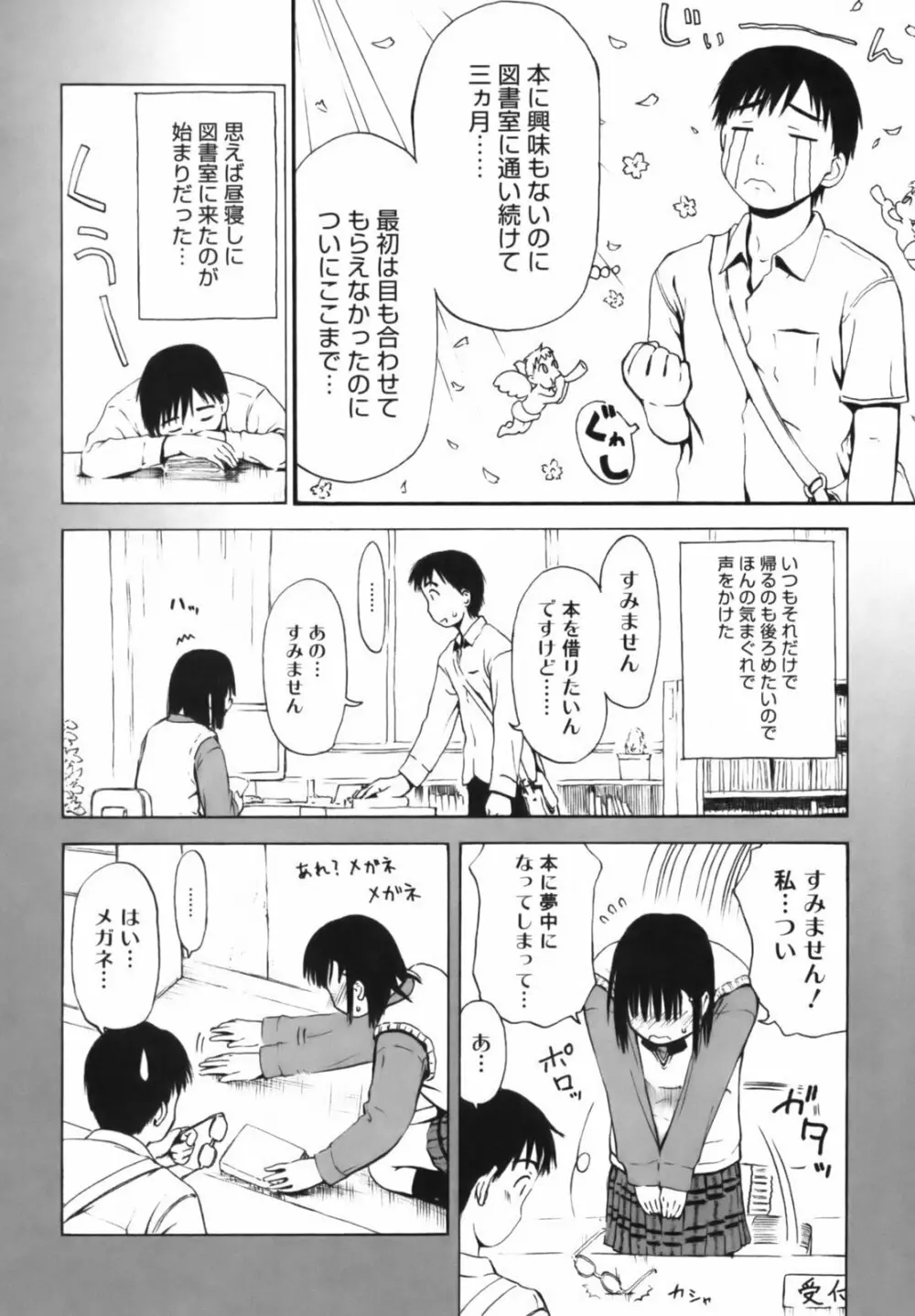 いつも君を感じてる 9ページ