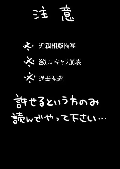 おれもしうまれかわったら父さんの子供になりたくない 2ページ