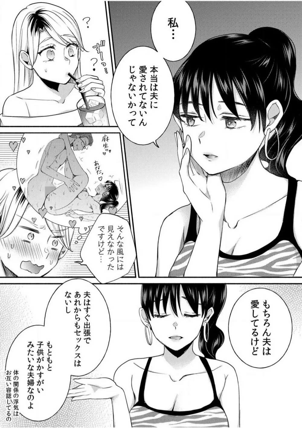 だらしな妻とよしよしエッチ！気持ちいいから奥にちょーだいっ！【18禁】 1-6 105ページ