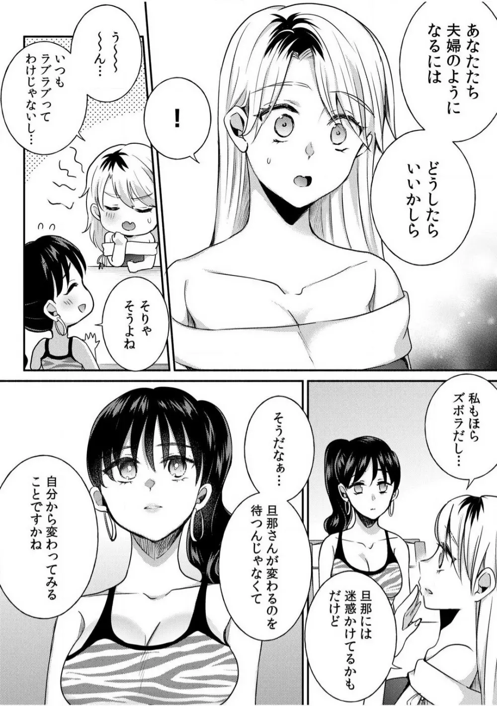 だらしな妻とよしよしエッチ！気持ちいいから奥にちょーだいっ！【18禁】 1-6 108ページ