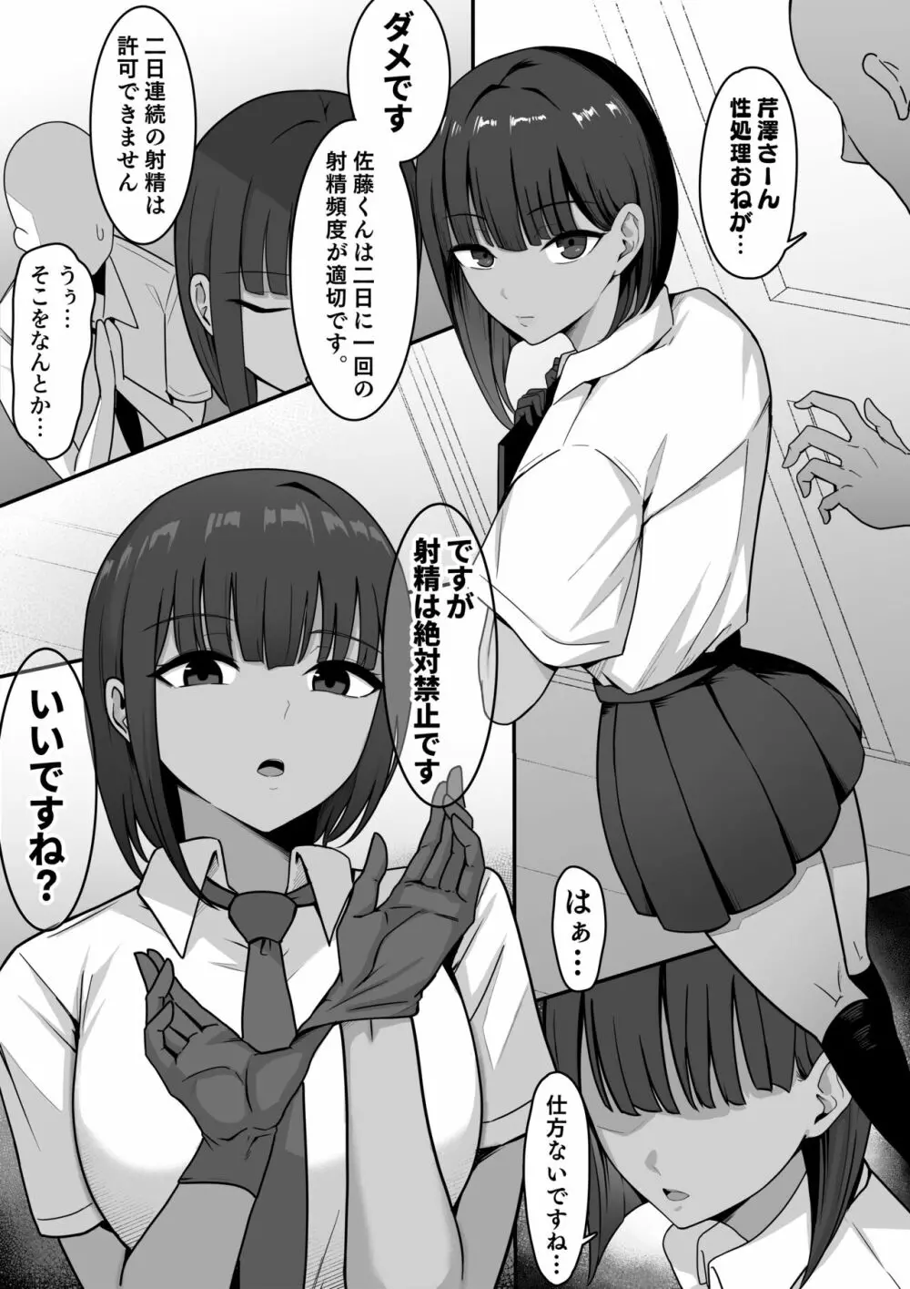 セックス向上性処理委員会! 12ページ