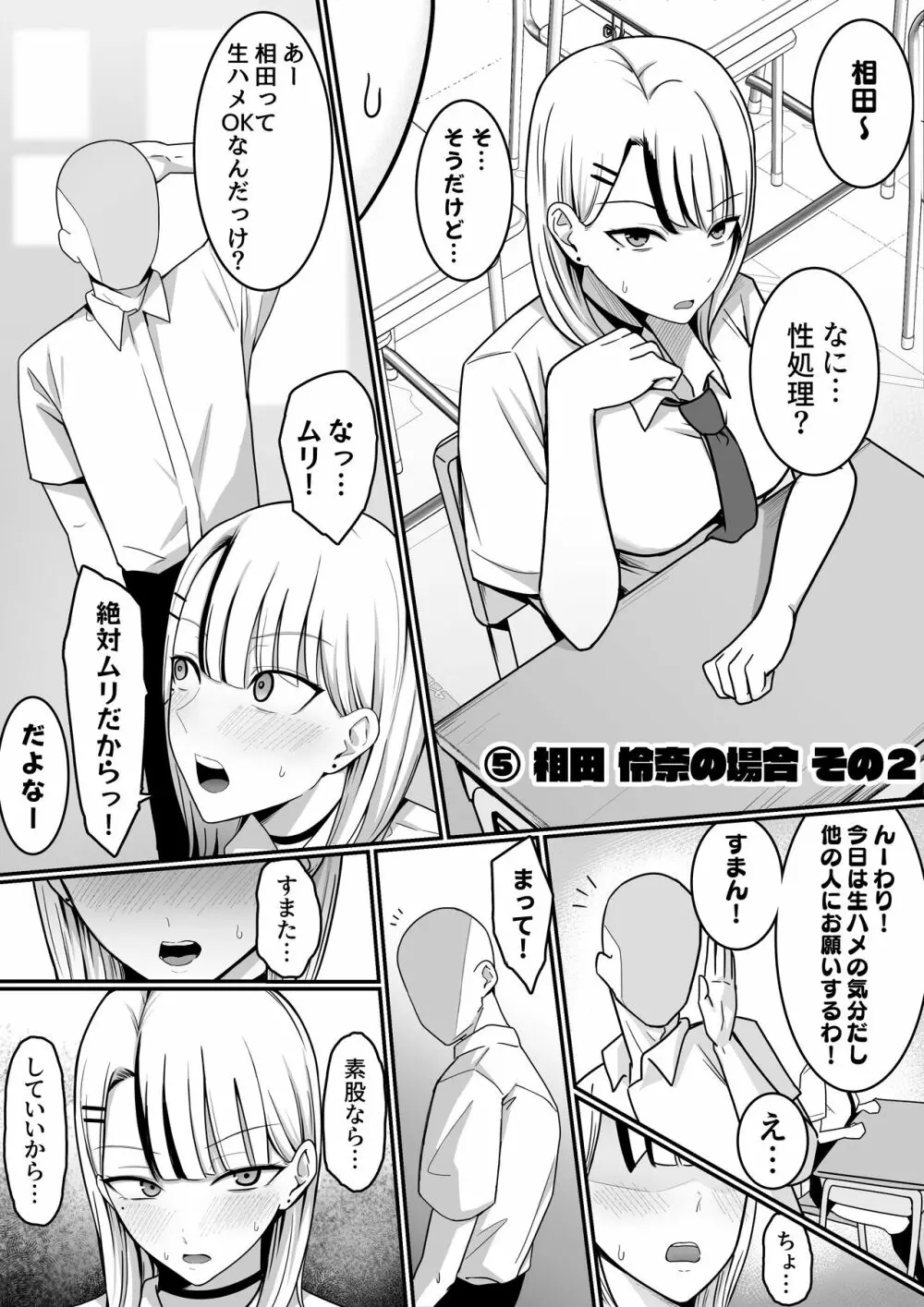 セックス向上性処理委員会! 31ページ