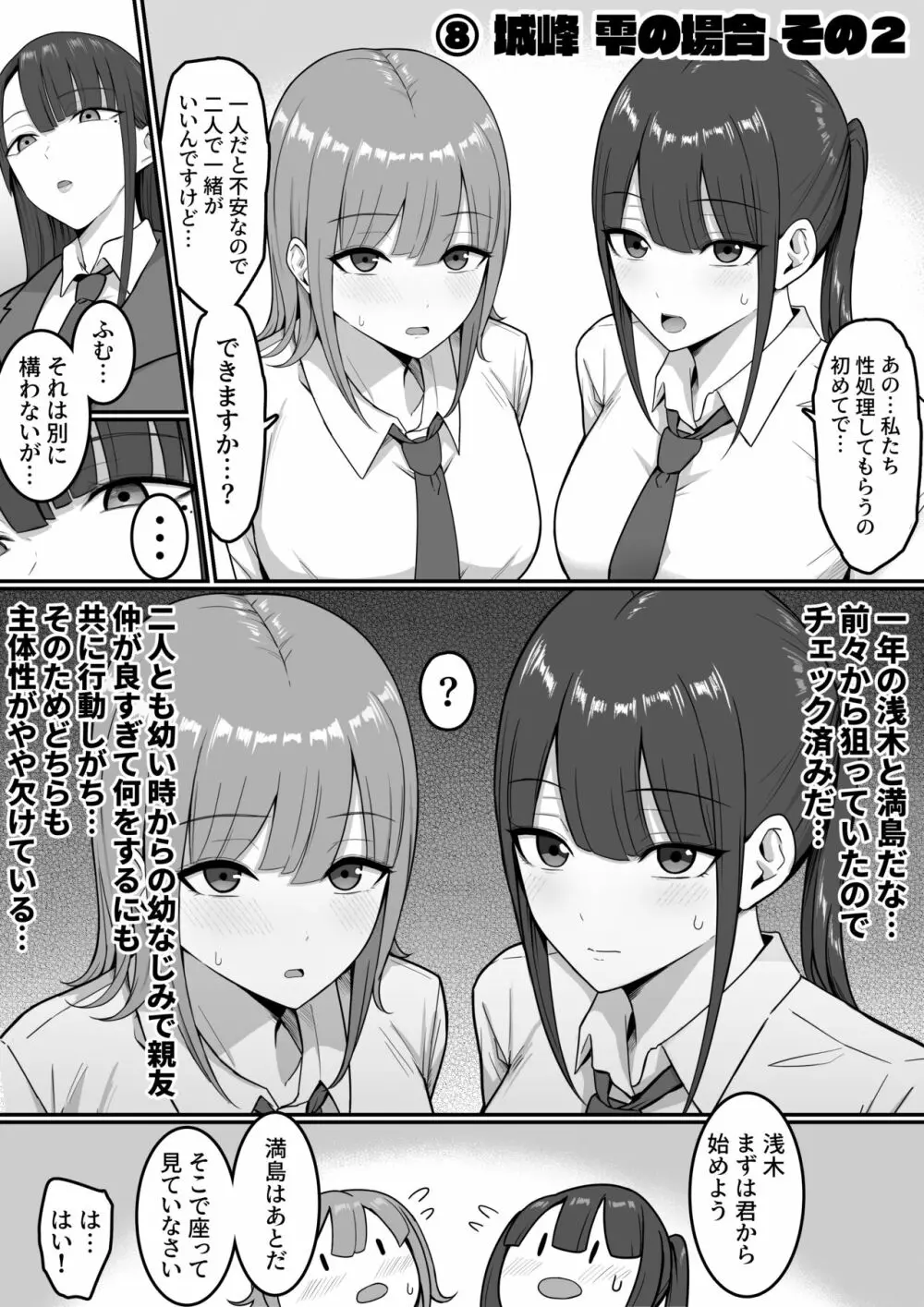 セックス向上性処理委員会! 48ページ