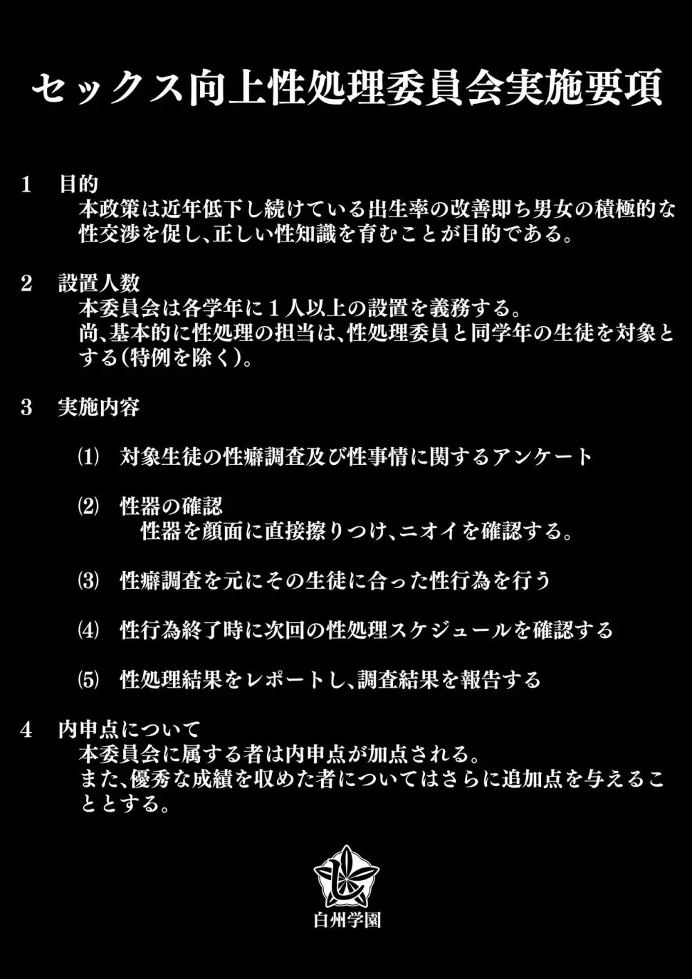 セックス向上性処理委員会! 60ページ