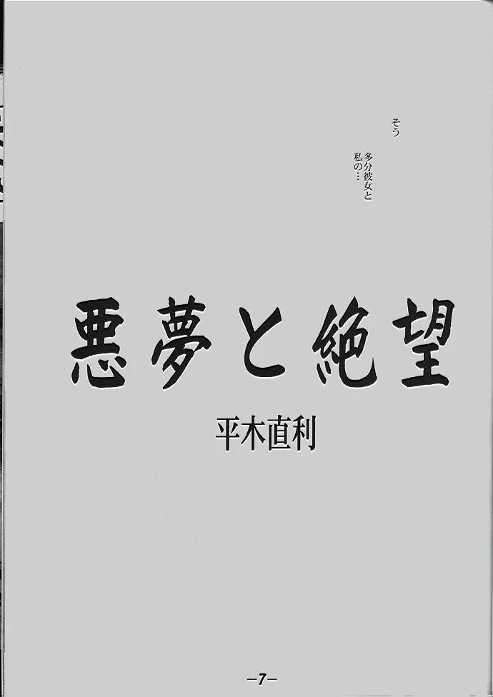 絶望同人誌 6ページ