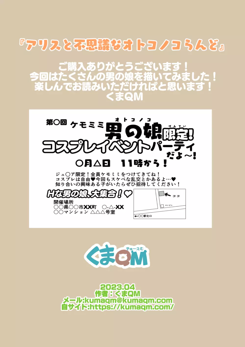 ありすと不思議なオトコノコらんど 30ページ