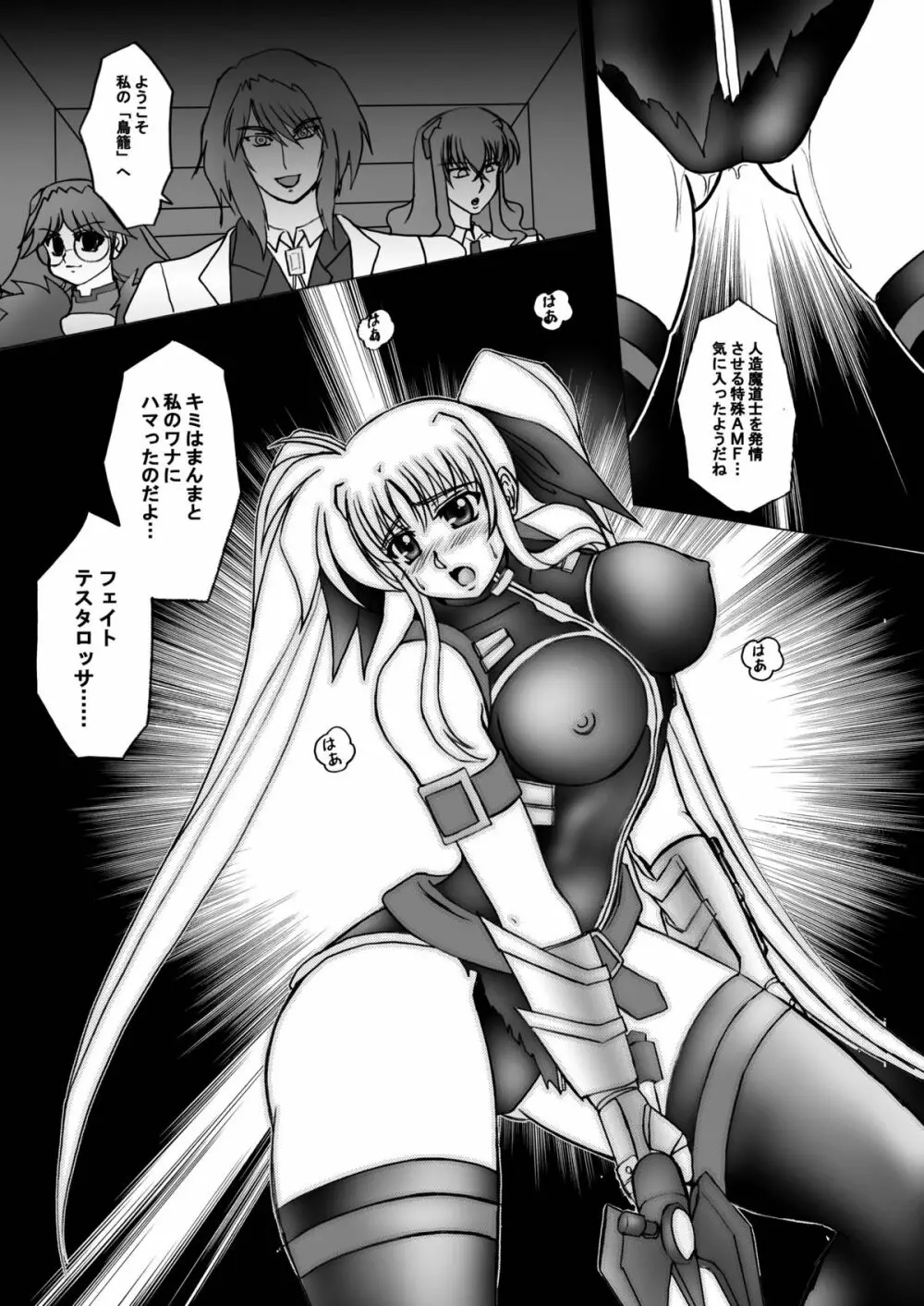 Take a Fate 6ページ