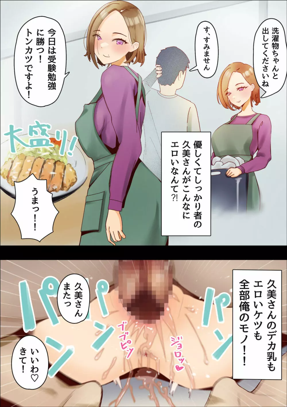 寂しい熟女はお熱いのがお好き 20ページ