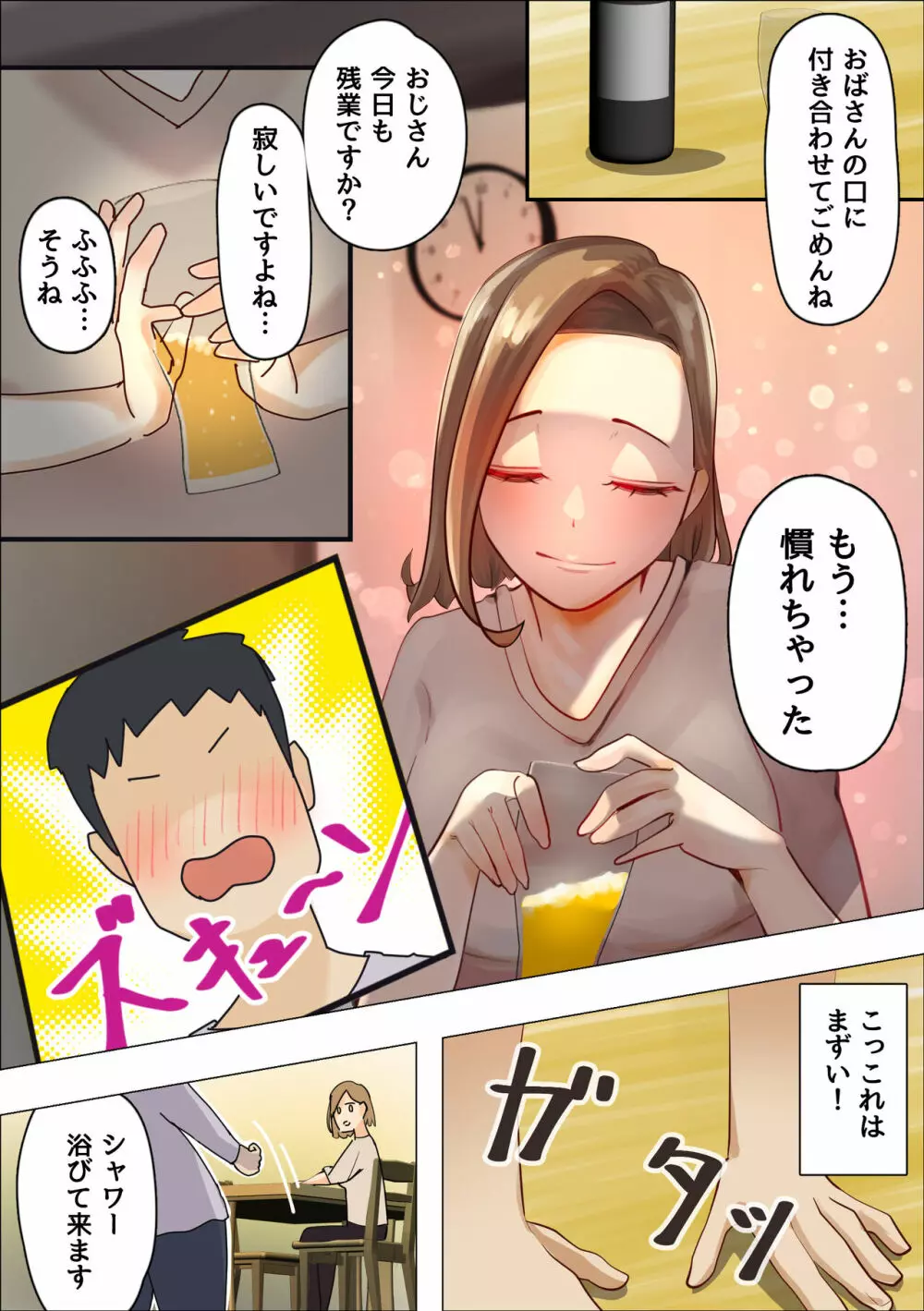 寂しい熟女はお熱いのがお好き 4ページ