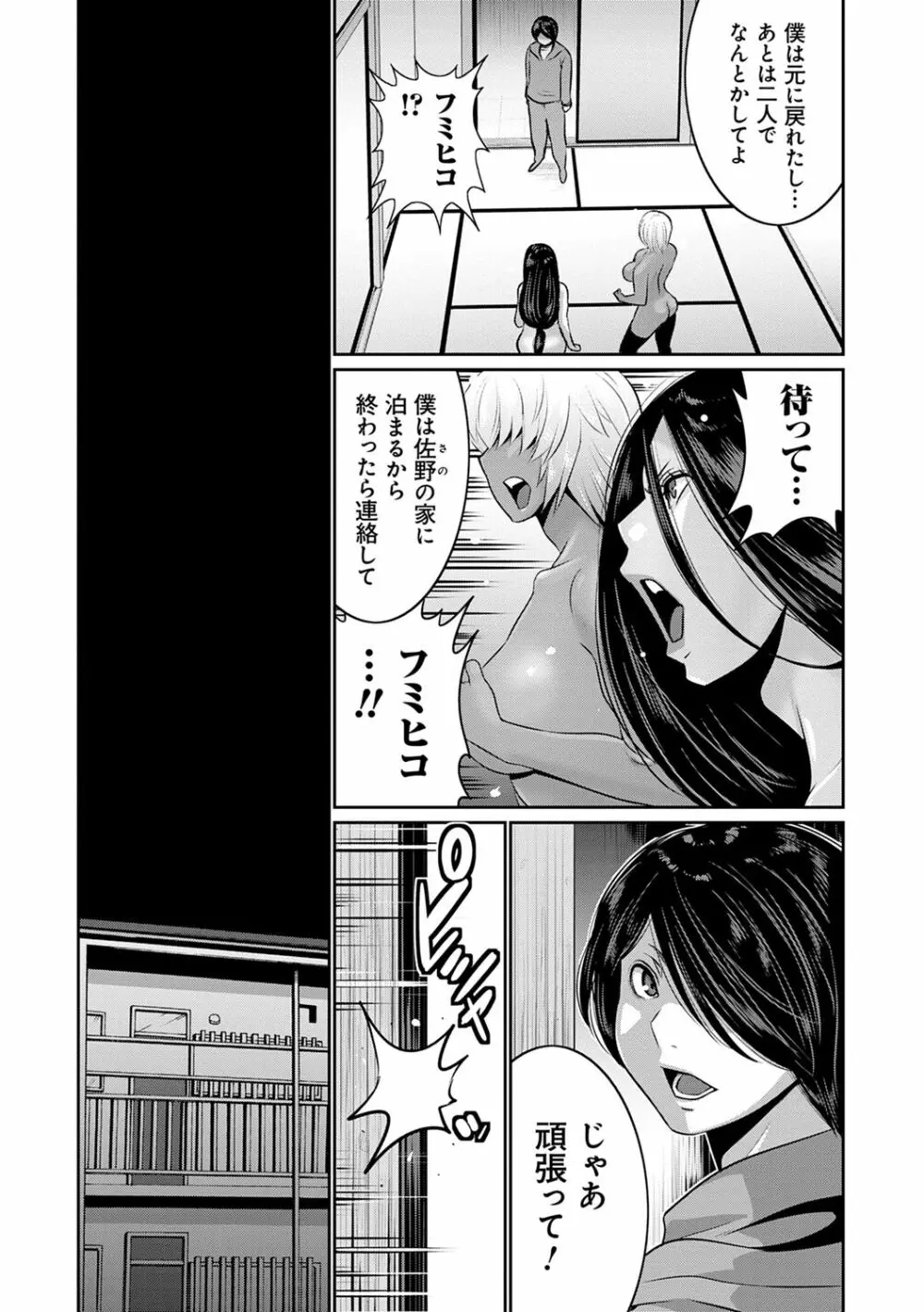 地味顔母はビッチなギャル娘に入れ替わる 166ページ