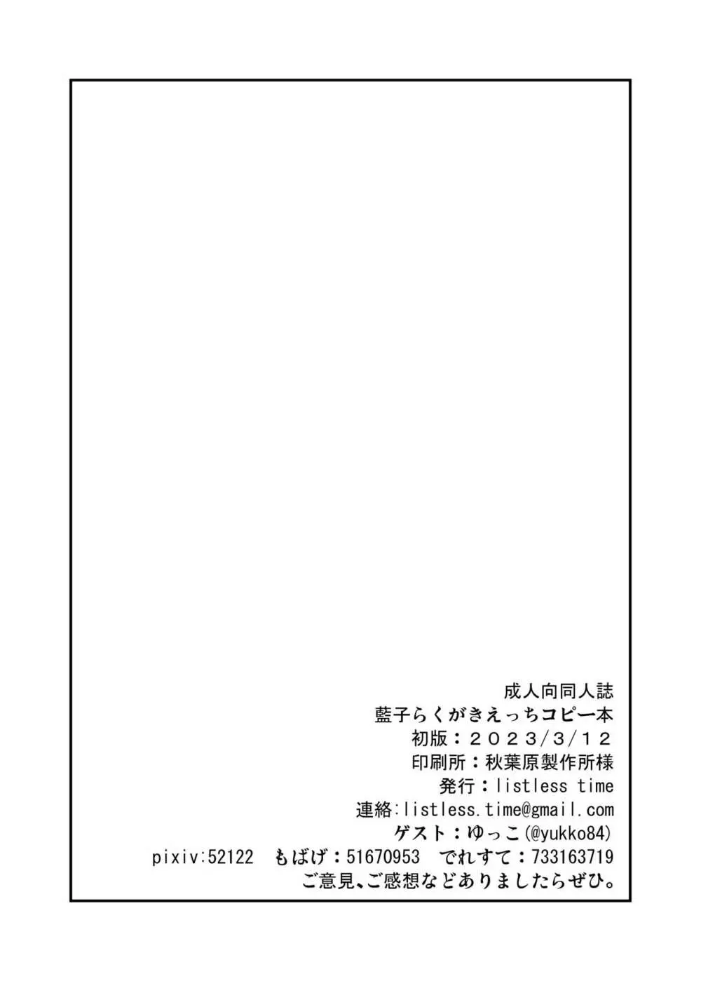 藍子えっちらくがきコピー本 9ページ