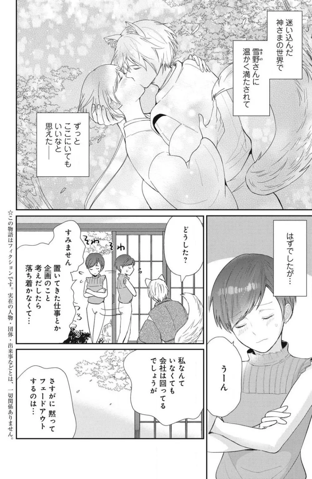 お犬さまの神隠し婚 1-4 62ページ