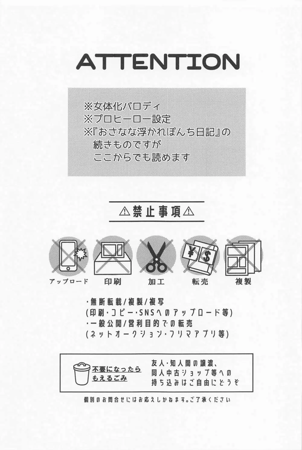 おさなな浮かれぽんち日記 2.0 2ページ