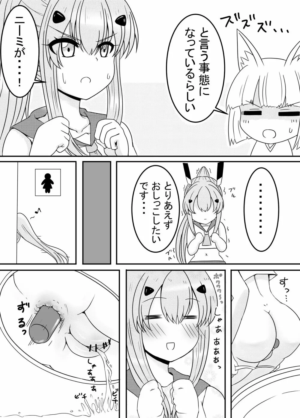 | ニーミちゃんが人格排泄しちゃう話 12ページ