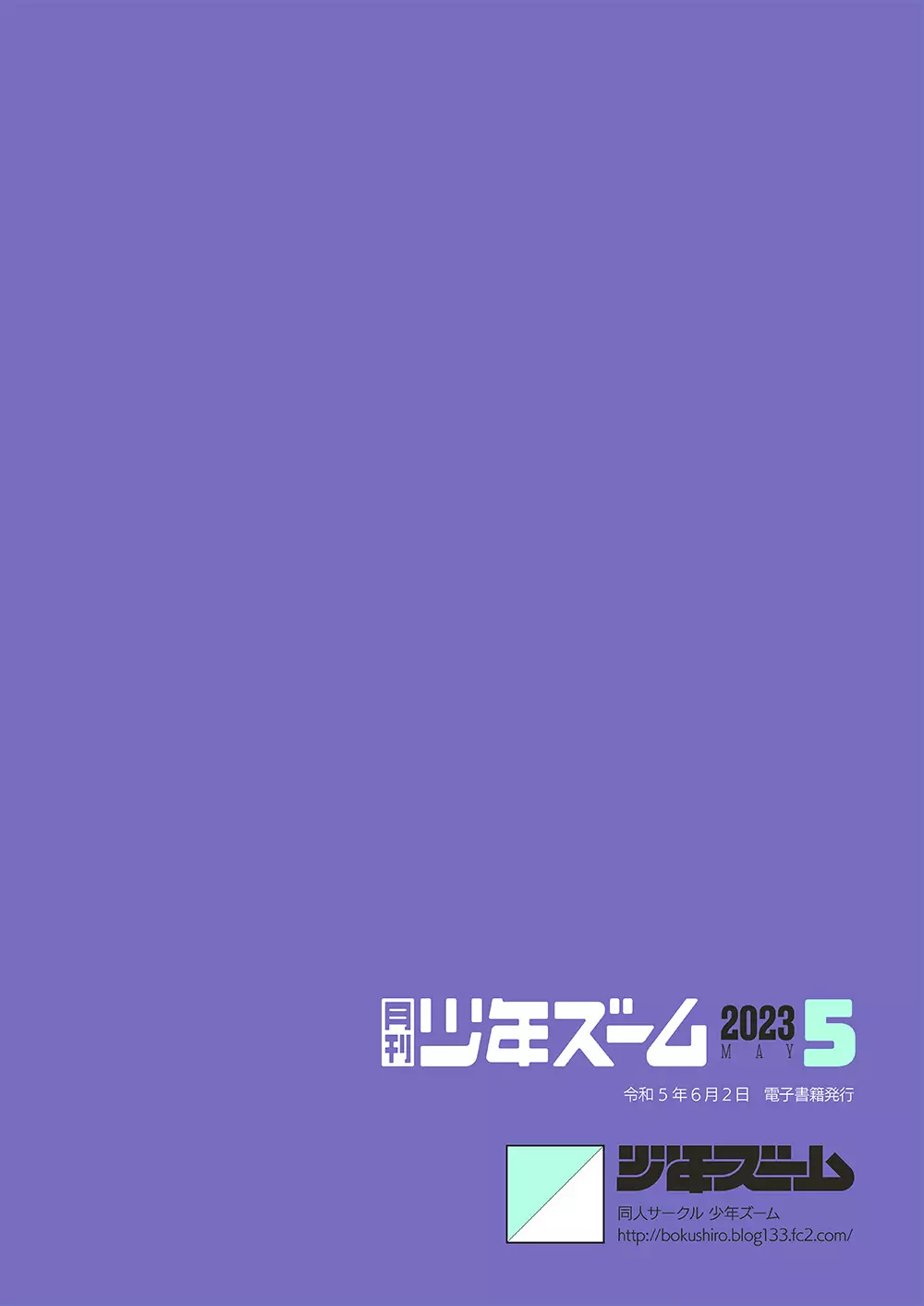 月刊少年ズーム 2023年5月号 24ページ