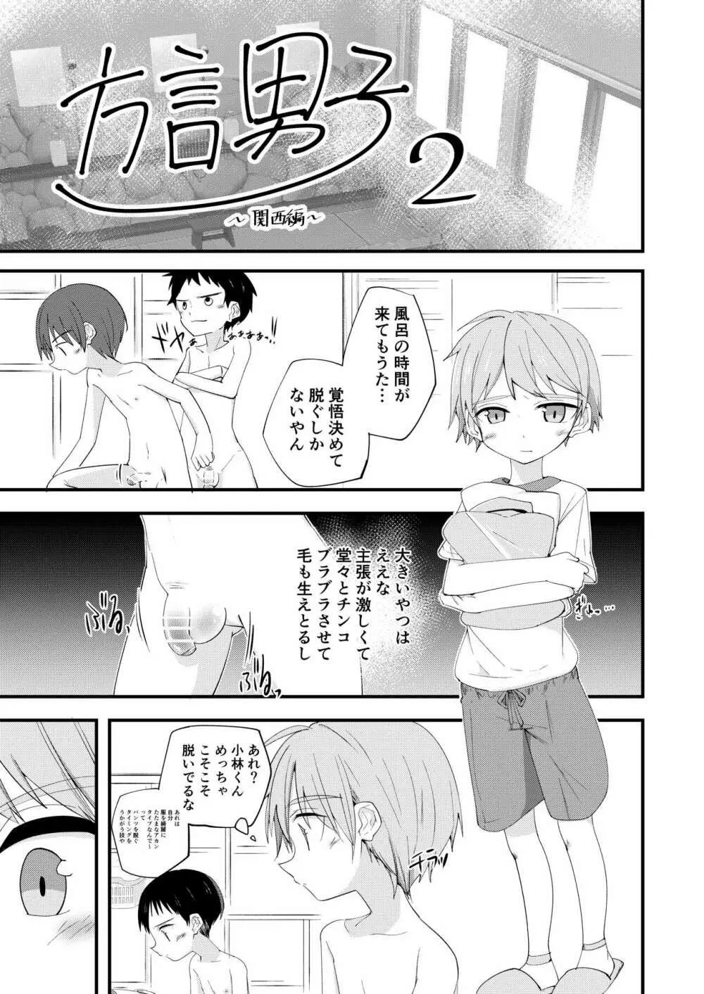 方言男子いったんまとめ 10ページ