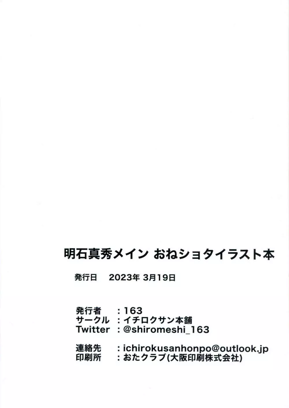 明石真秀メインおねショタイラスト本 21ページ