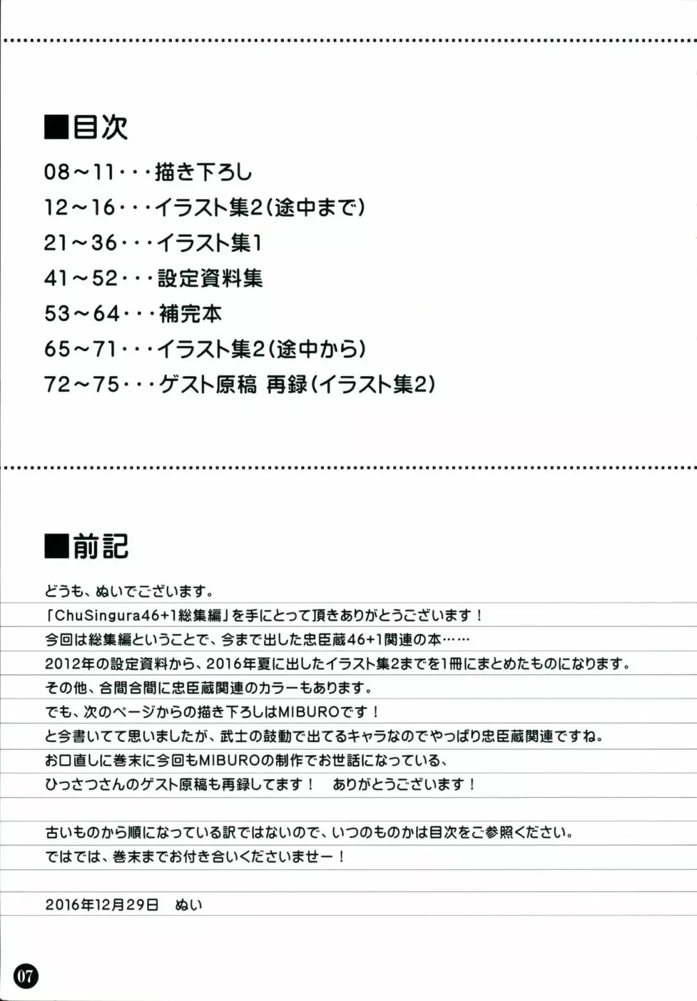 忠臣蔵４６＋１ 総集編 ２０１２－２０１６ 6ページ