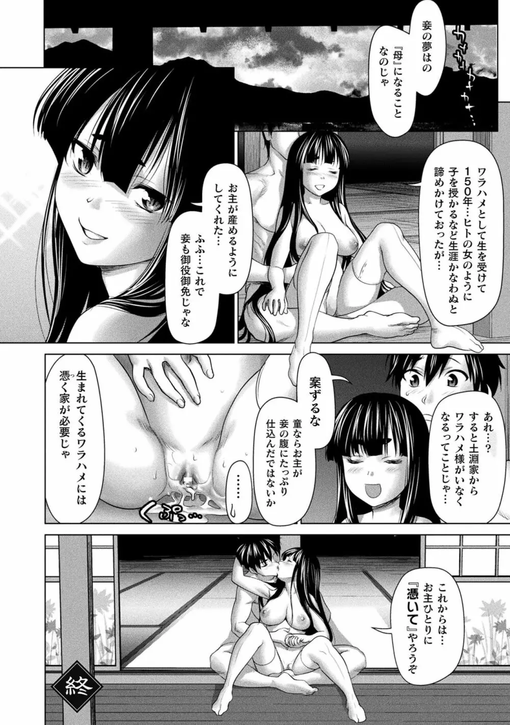 異世界性交譚 ―強くてニューXXX― 192ページ