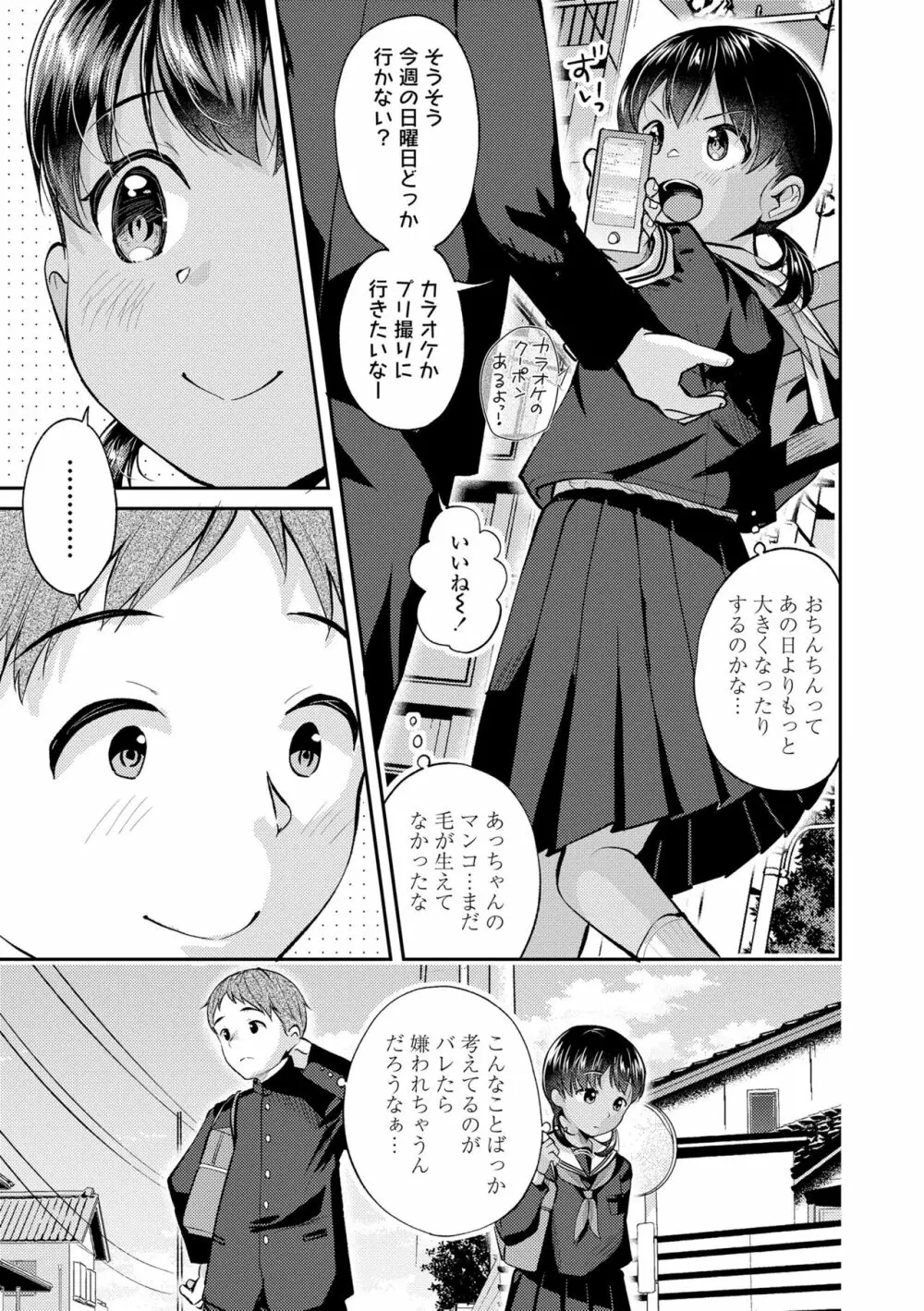 思春期はいちどだけ 31ページ