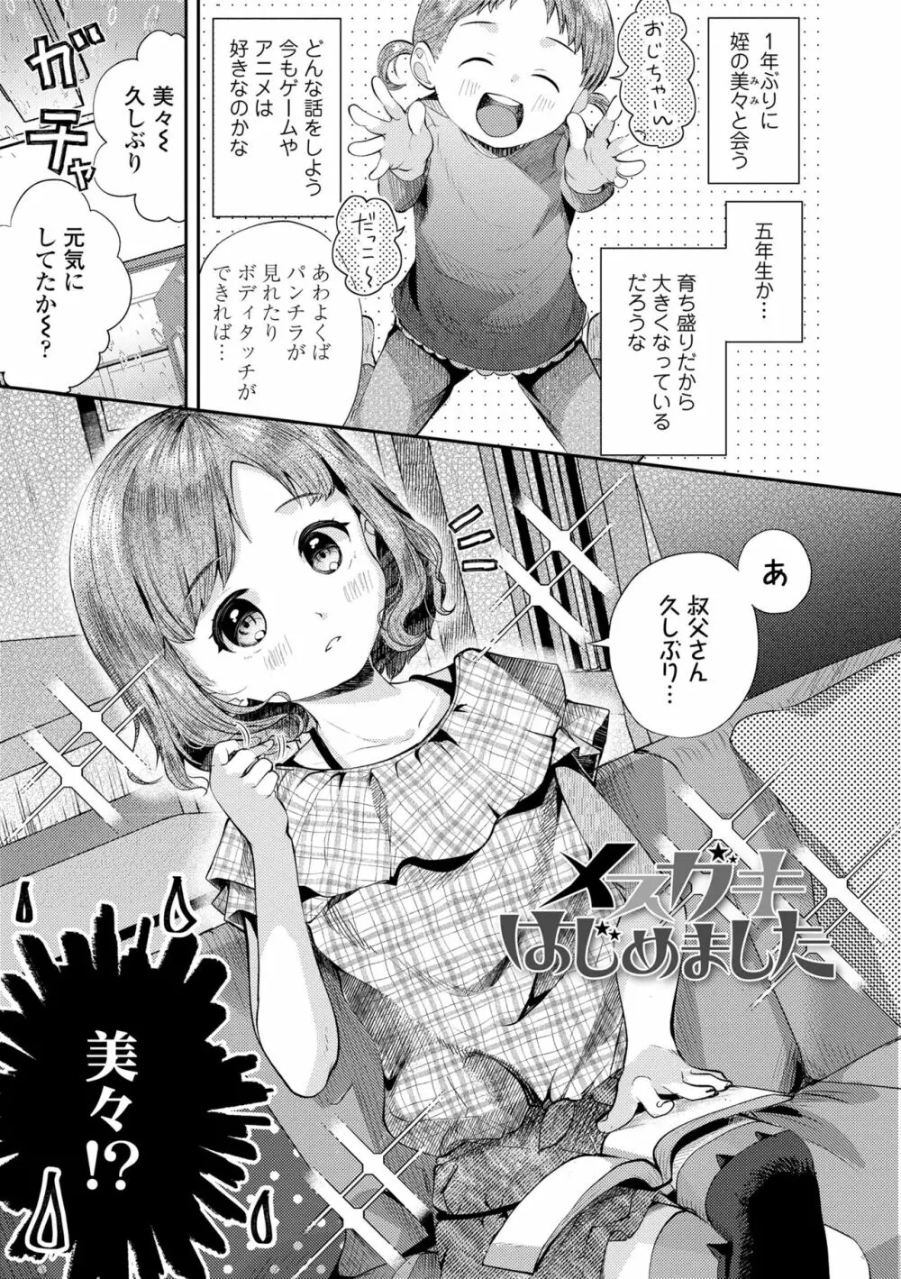 思春期はいちどだけ 73ページ