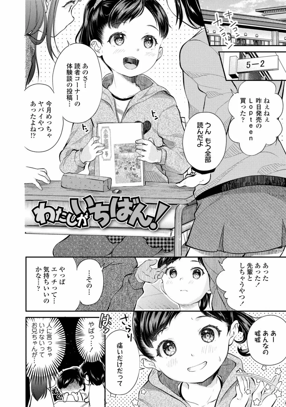 思春期はいちどだけ 94ページ