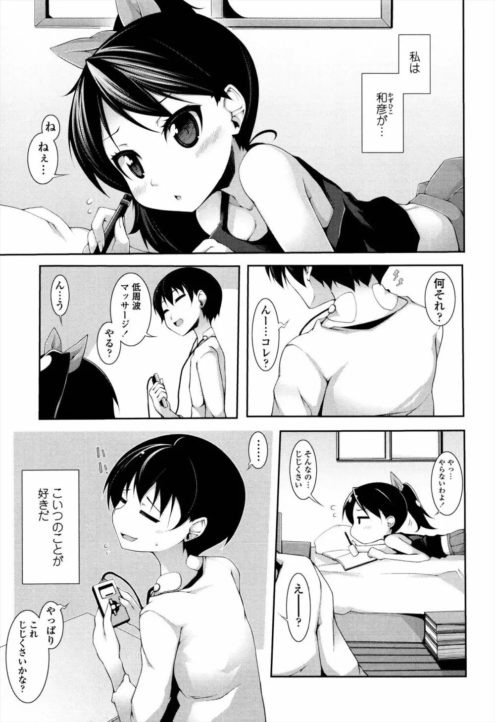 先生といっしょ 81ページ