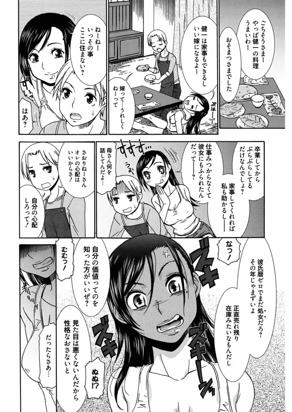 ハジメテノ恋愛 ハジメテノ彼女 124ページ