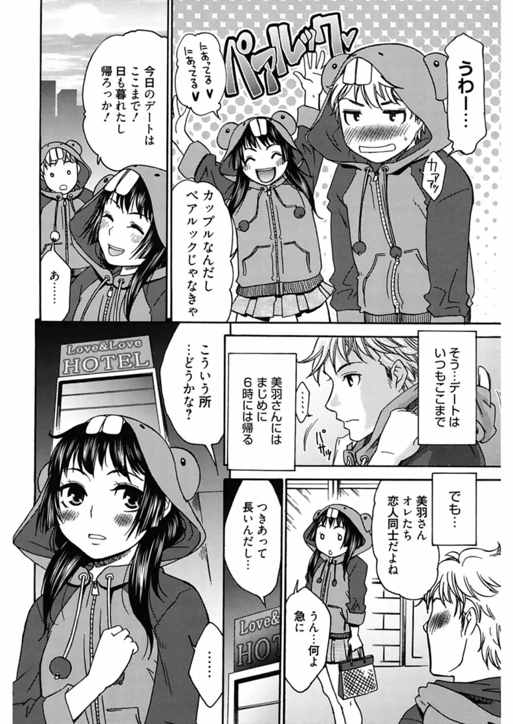 ハジメテノ恋愛 ハジメテノ彼女 160ページ