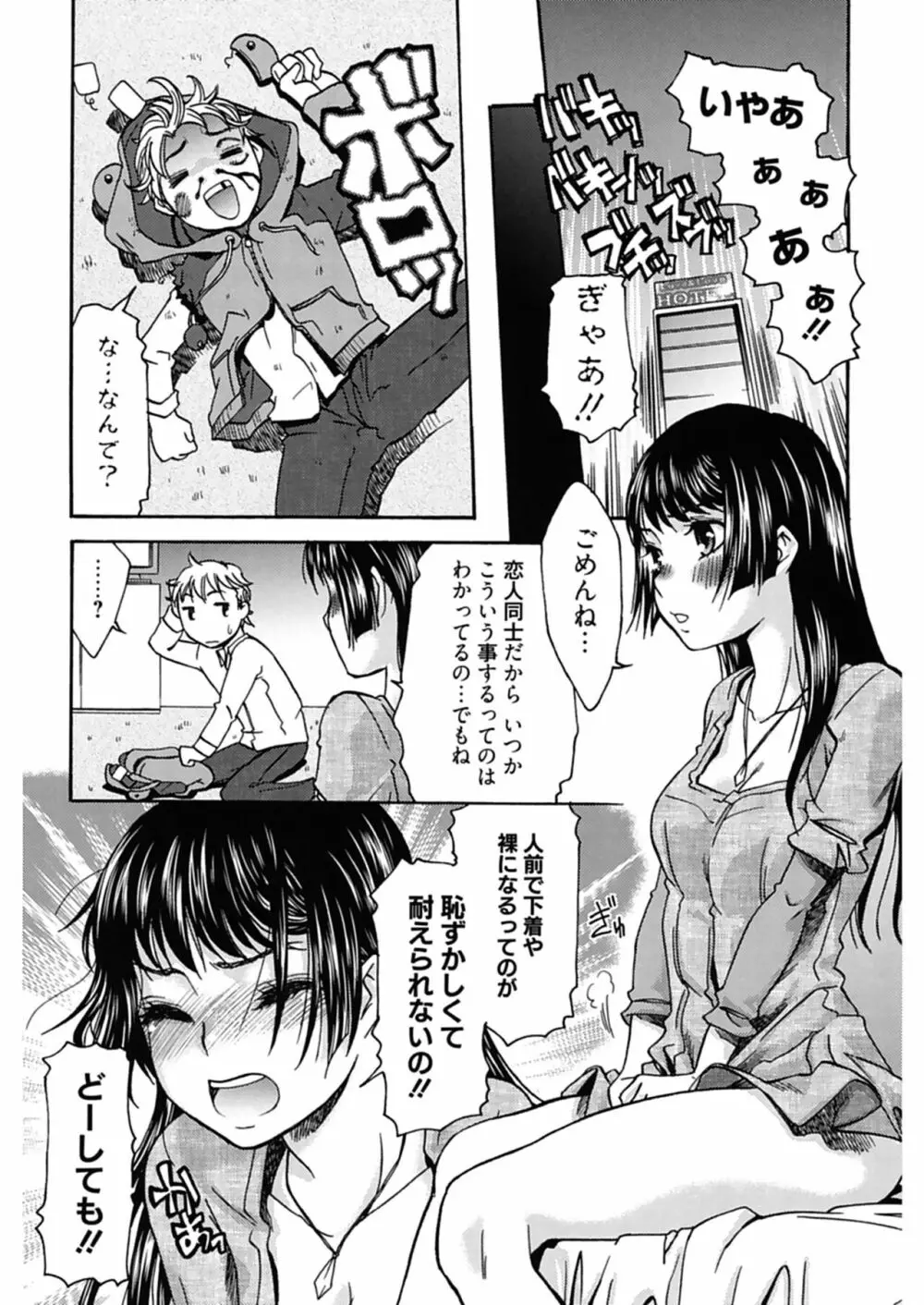 ハジメテノ恋愛 ハジメテノ彼女 162ページ