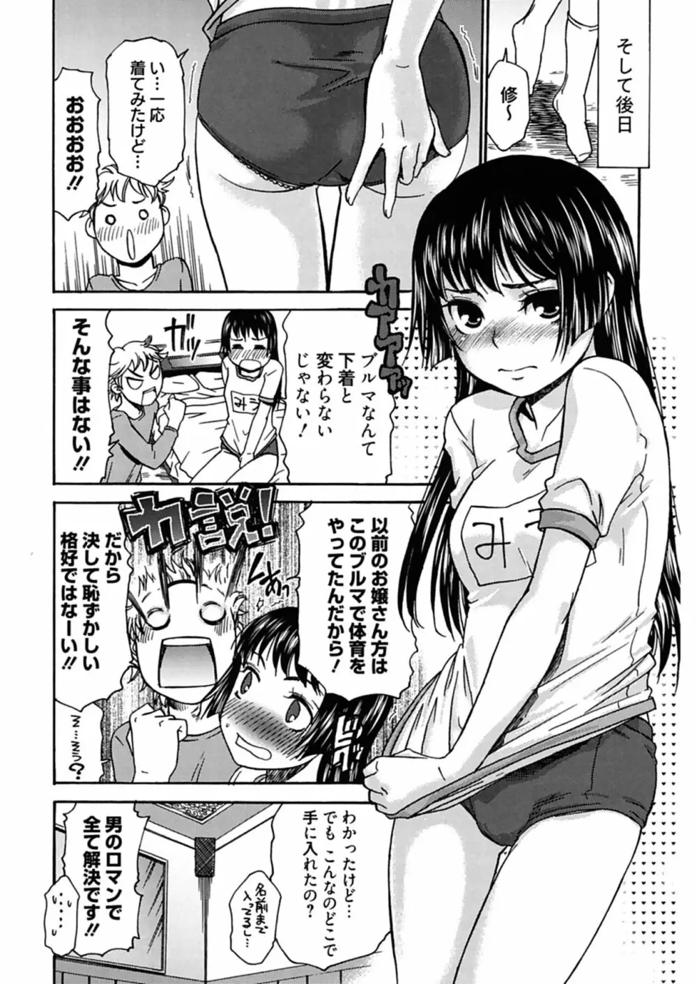 ハジメテノ恋愛 ハジメテノ彼女 164ページ