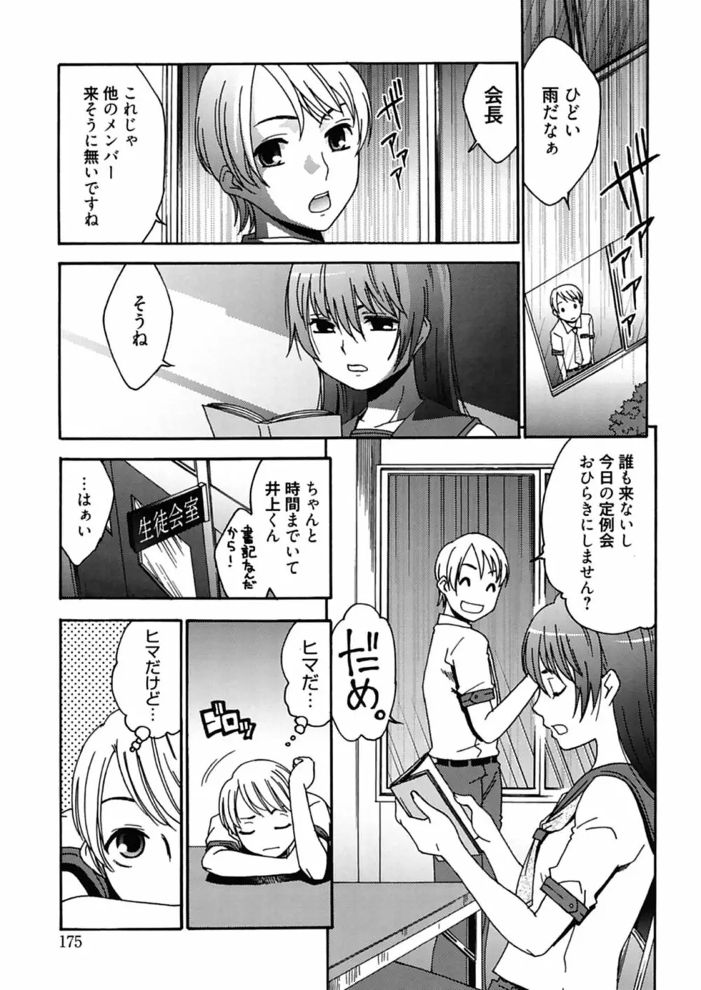 ハジメテノ恋愛 ハジメテノ彼女 175ページ