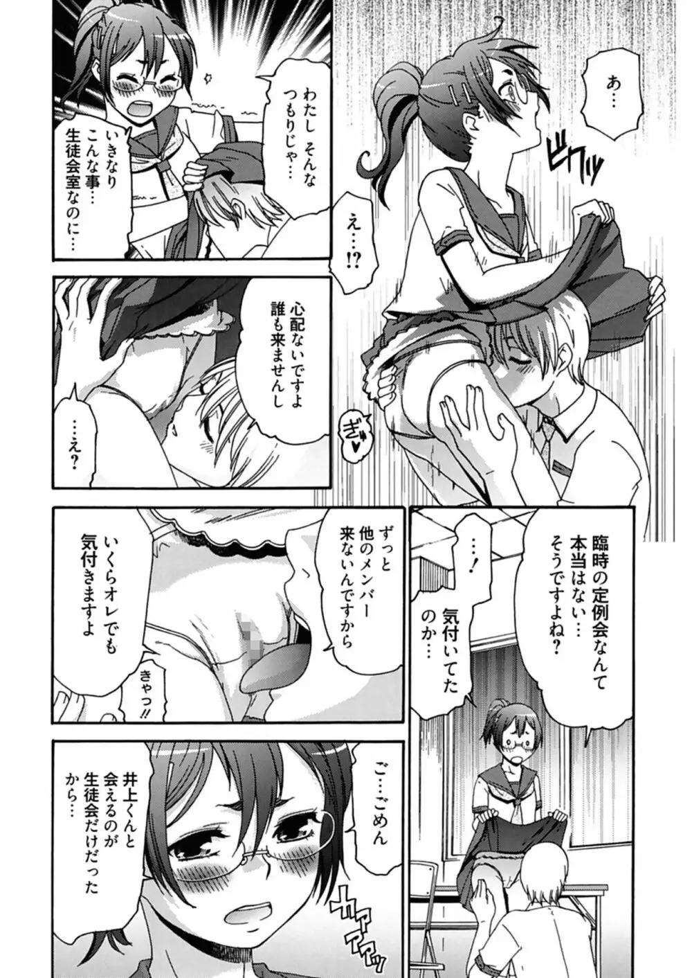 ハジメテノ恋愛 ハジメテノ彼女 182ページ