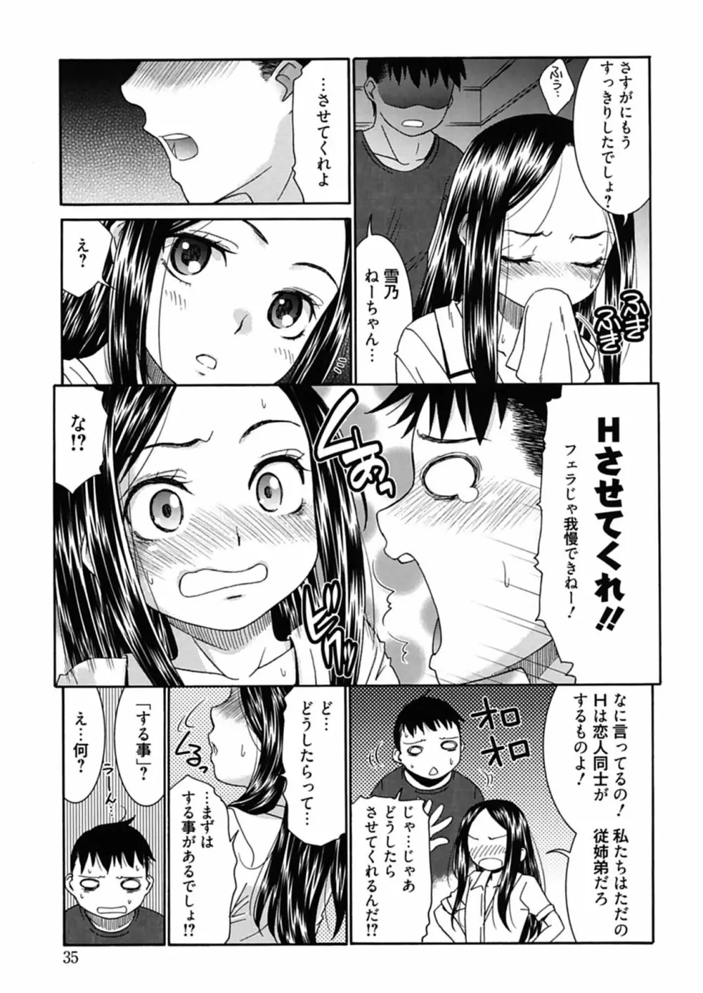 ハジメテノ恋愛 ハジメテノ彼女 35ページ