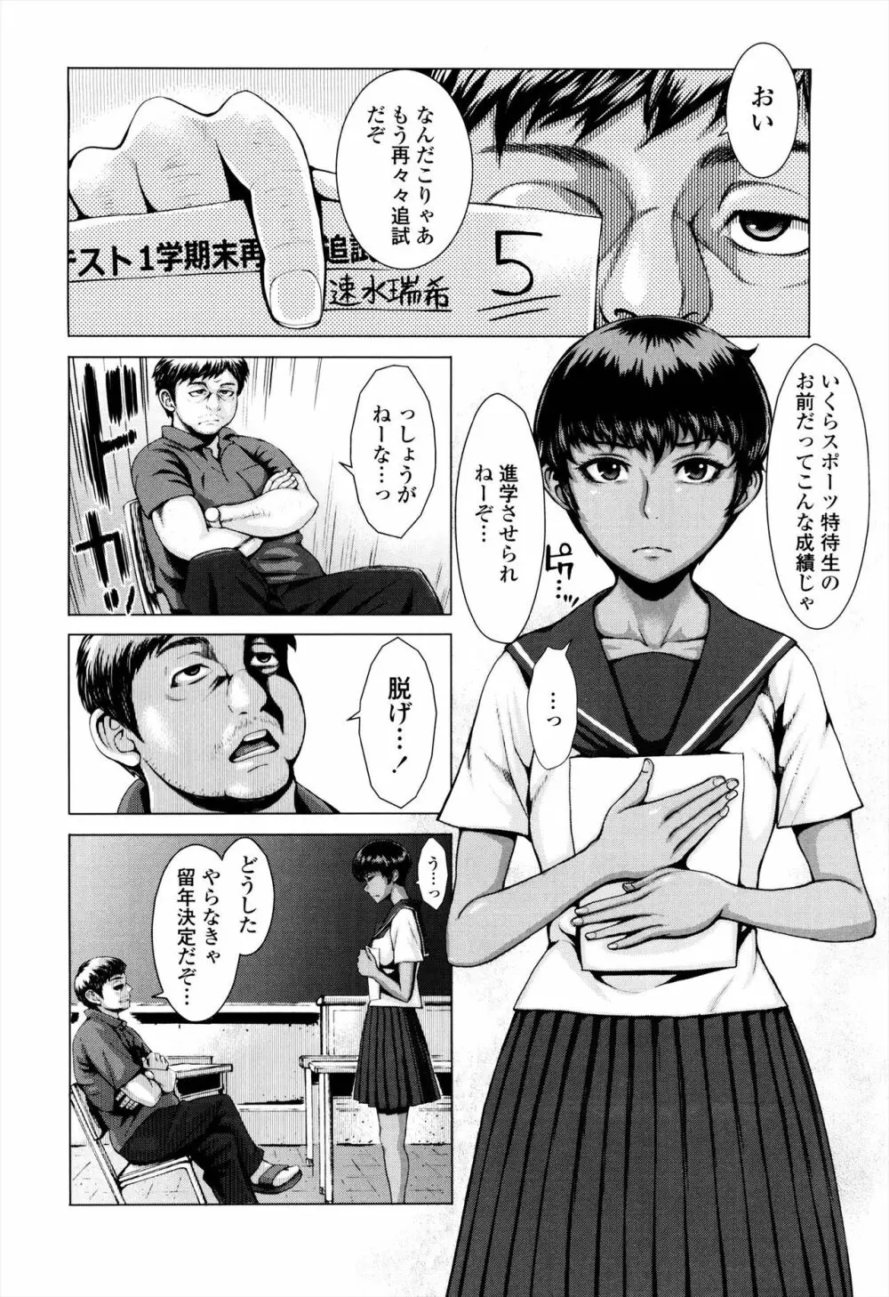 せーしゅん盛り 168ページ