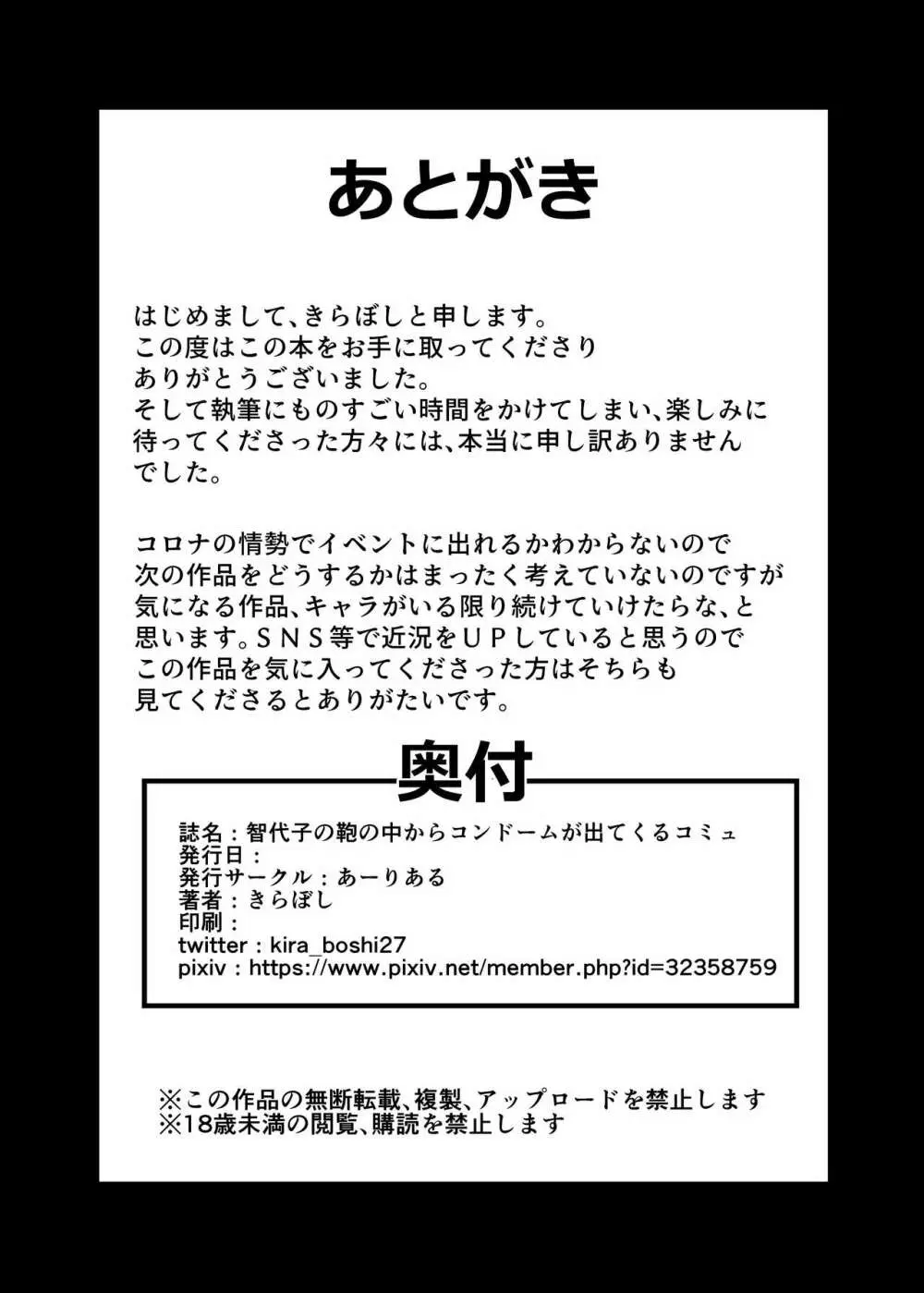 智代子の鞄の中からコンドームが出てくるコミュ 21ページ