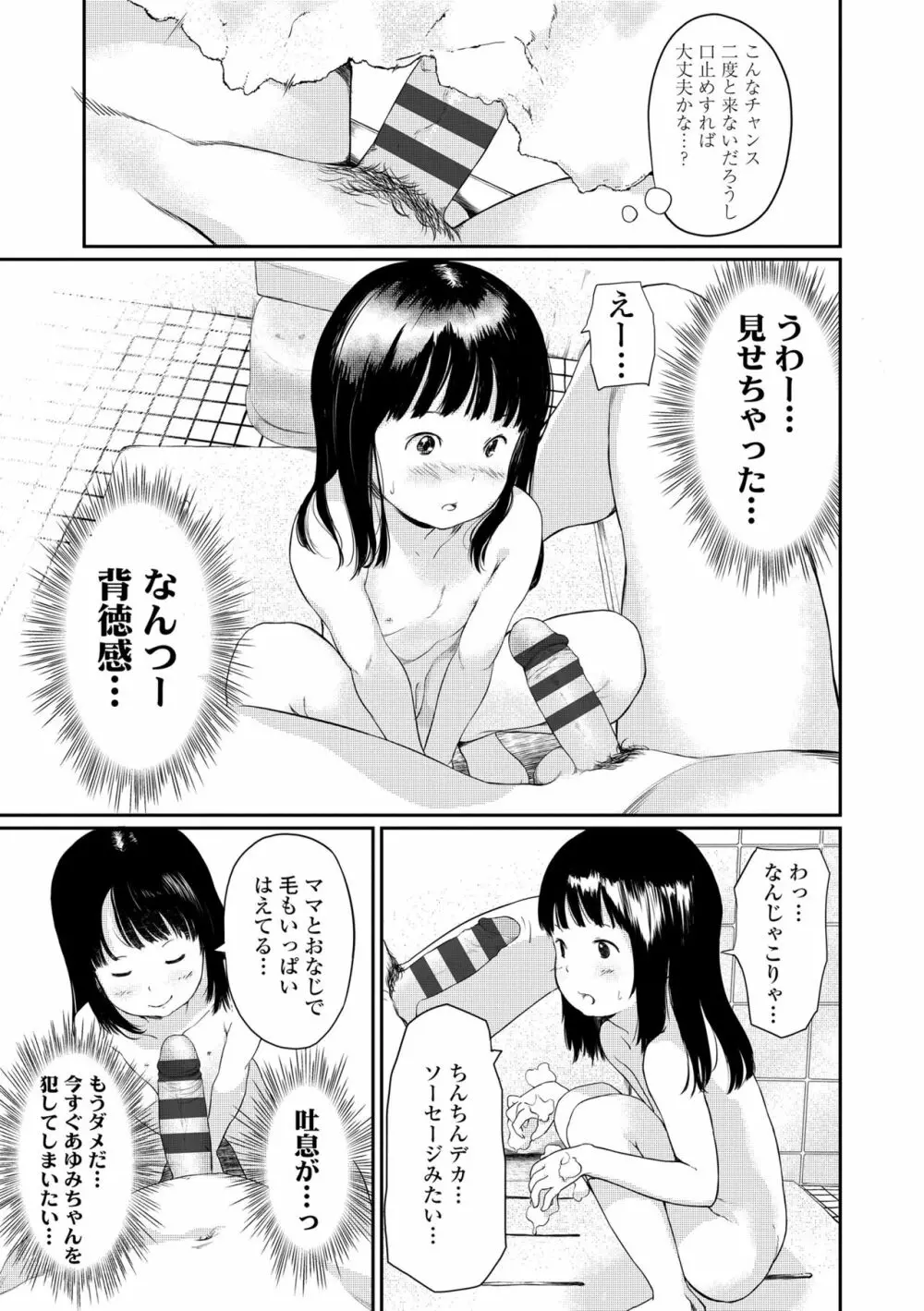 おとなごっこ 103ページ