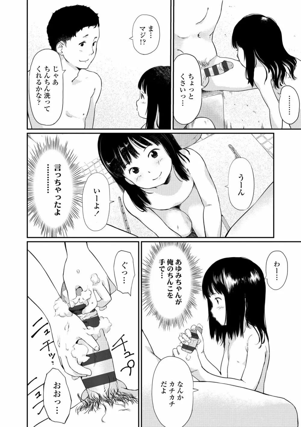 おとなごっこ 104ページ