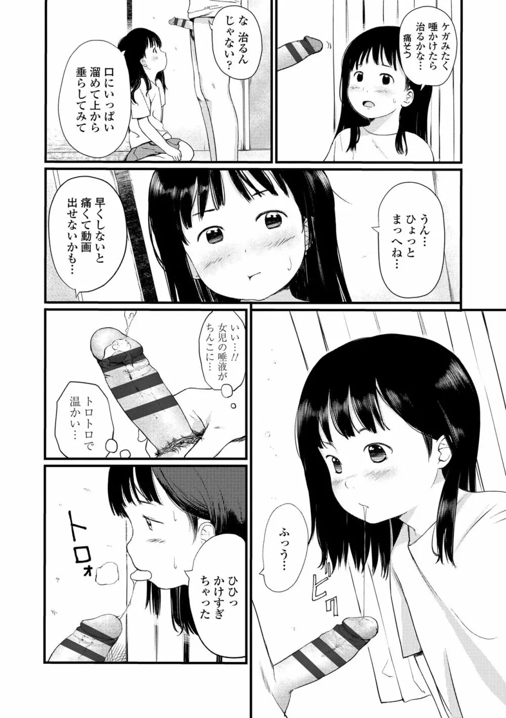 おとなごっこ 122ページ