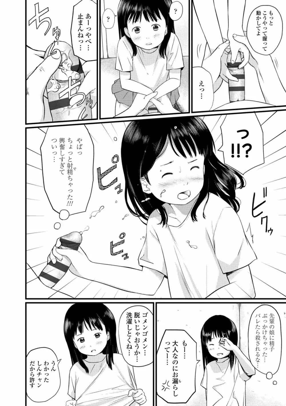 おとなごっこ 124ページ