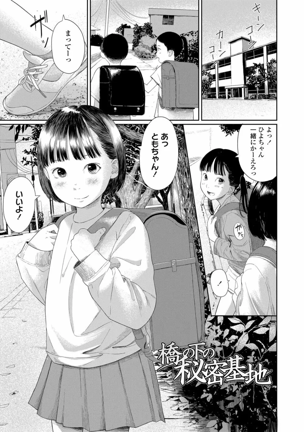 おとなごっこ 13ページ