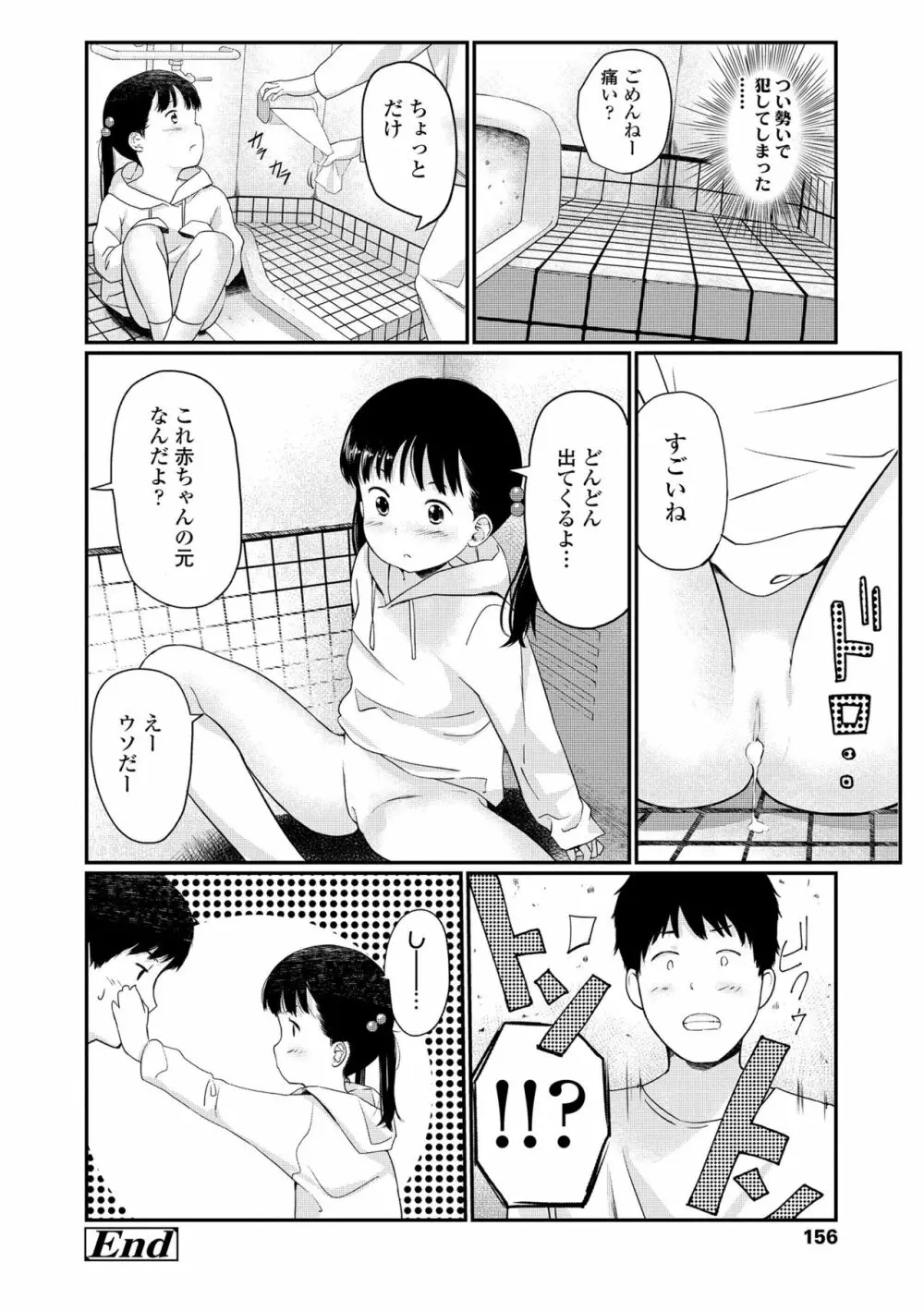 おとなごっこ 158ページ