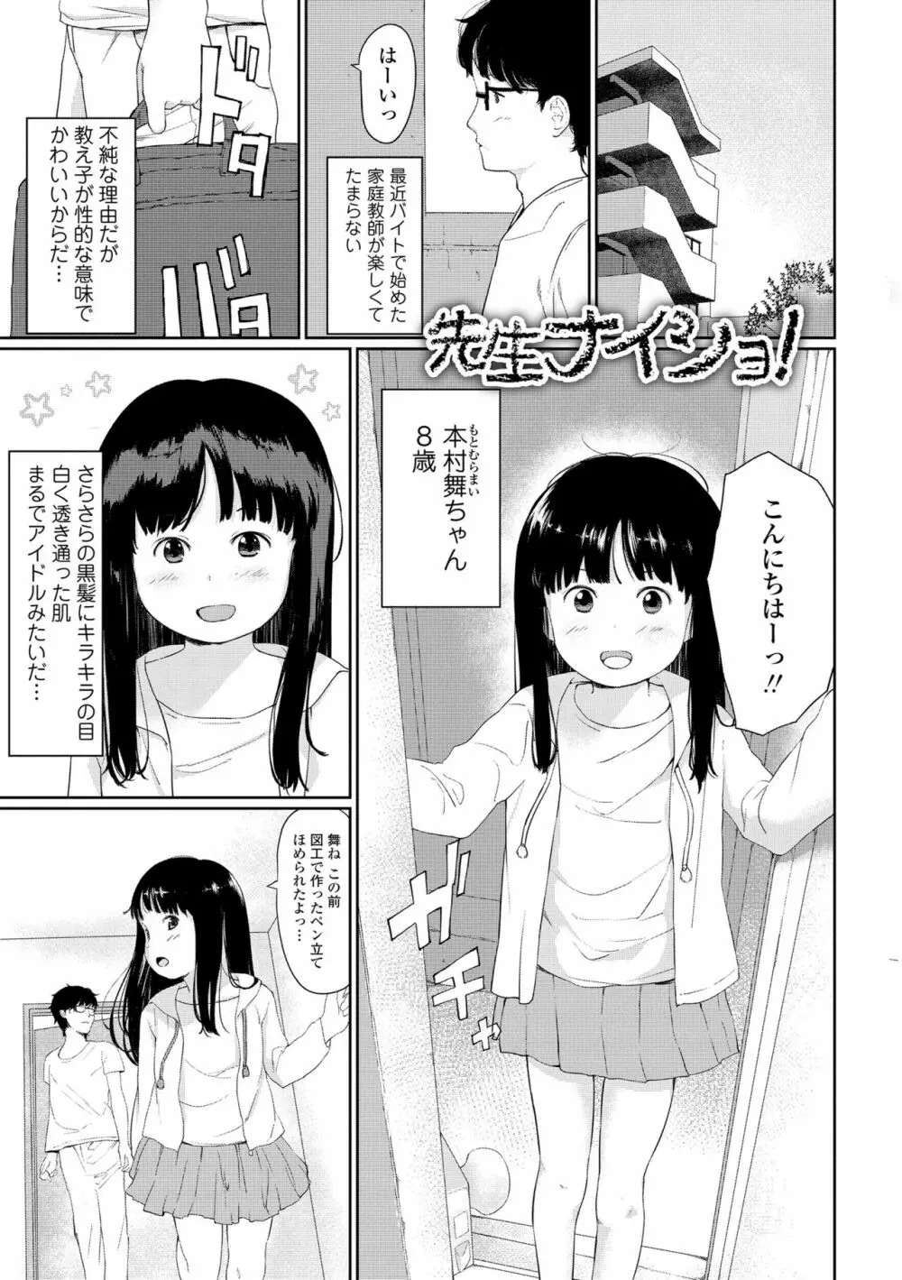 おとなごっこ 159ページ