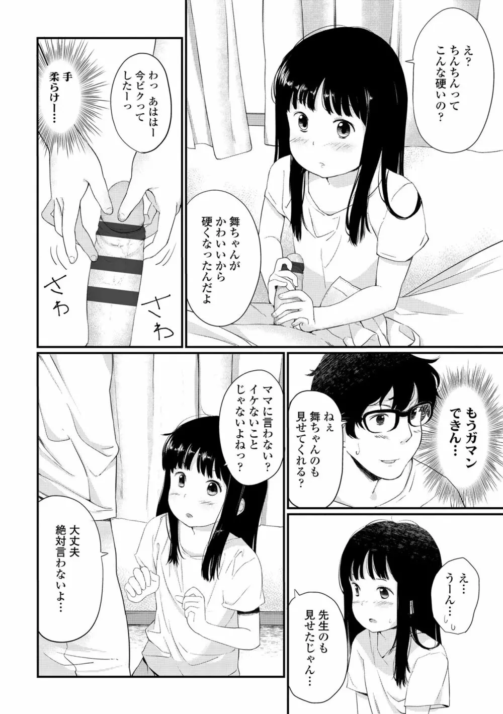 おとなごっこ 166ページ