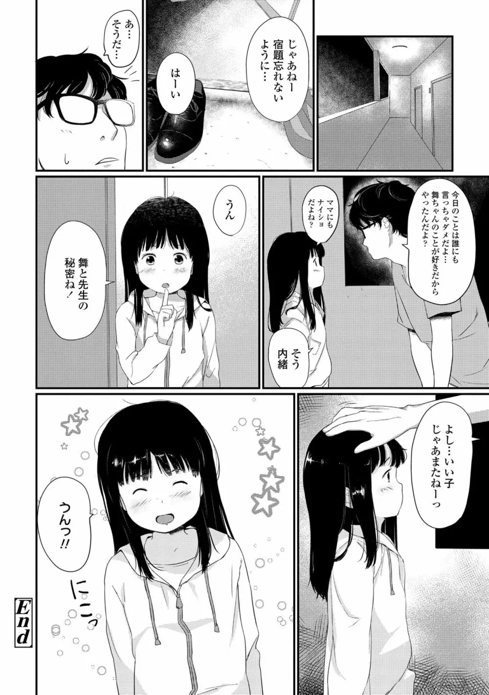 おとなごっこ 180ページ