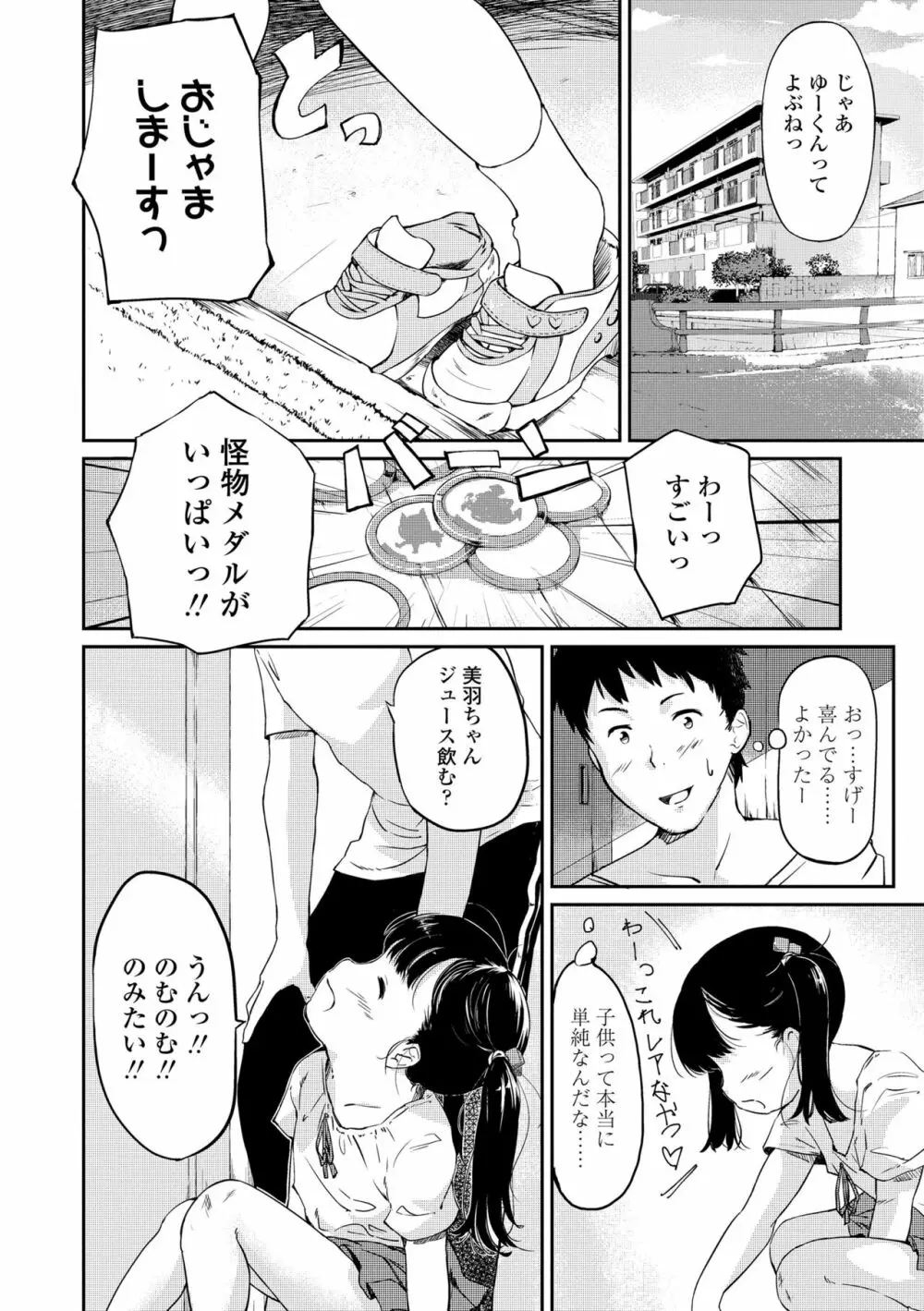 おとなごっこ 184ページ