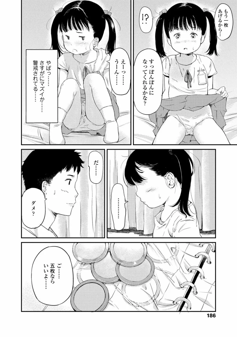 おとなごっこ 188ページ