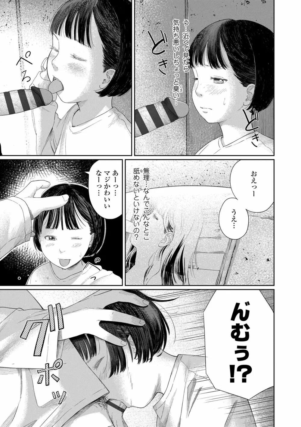 おとなごっこ 31ページ