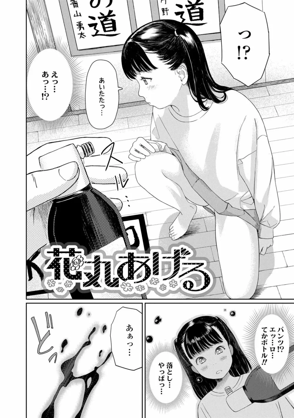 おとなごっこ 56ページ