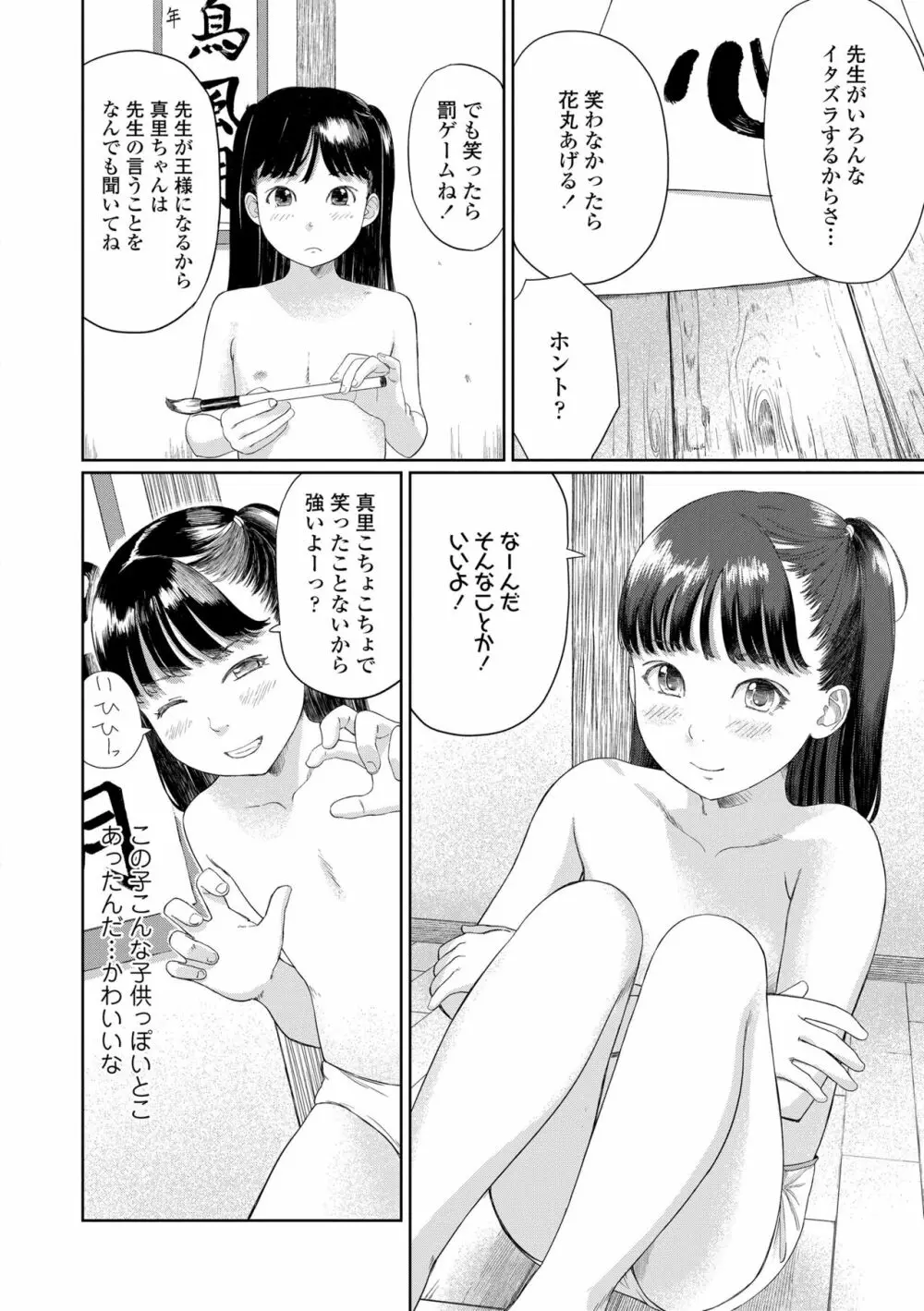 おとなごっこ 62ページ